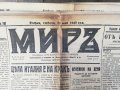 вестник МИРЪ- 1943 година - първа част, снимка 5
