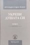 Укрепи душата си. Том 1 Архимандрит Андреас Конанос, снимка 1