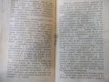 Книга "Вяра и знание - А. Логинов" - 48 стр., снимка 6