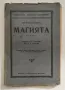 Стар френски роман (романтичен) в две части - 1929г., снимка 5