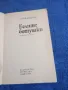 Петя Йорданова - Белите ботушки , снимка 4