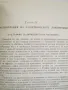 Експлатация и ремонт на електрическите локомотиви, снимка 4
