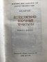 Естественно-научные трактаты. Аль-Фараби, снимка 3