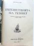 Пътешествията на Гъливер - Джонатан Суифт - 1976г., снимка 3