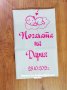 Месал за разчупване на питката с името на детето и датата на празника за бебешка погача , снимка 2