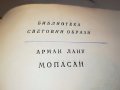 МОПАСАН-КНИГА 0802231146, снимка 6