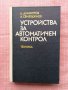 Техническа литература, снимка 9