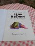 Детска книга,книжка Цар Въглян, снимка 2