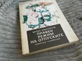 ПРАВЕН РЕЖИМ НА ОТПУСКИТЕ 0701251707, снимка 2