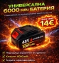 Универсална 6000 mAh батерия за инструменти, снимка 1