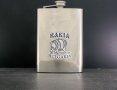 Джобна бутилка за алкохол "Rakia made in Bulgaria"