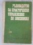 Учебници за студенти, снимка 14