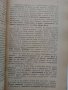 Ръководство за изучаване на вехтозаветните законоположителни книги на светото писание , снимка 8