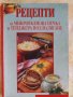 Три книги с рецепти за готвене, снимка 2