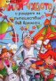 Лили чудото и рицарят на пътешествие във времето Книстер, снимка 1 - Детски книжки - 35294092