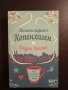 Малкото кафене в Копенхаген - Джули Каплин, снимка 1