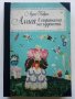 Алиса в страната на чудесата /Алиса в огледалния свят - Луис Карол - 1969г. , снимка 1 - Детски книжки - 44097647