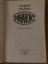 Финансист- Теодор Драйзер, снимка 2