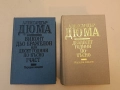 Виконт дьо Бражелон, или десет години по-късно. Част 1 / Двадесет години по-късно - Александър Дюма, снимка 2