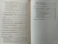 Махатма І & ІІ. Аз съм присъствието. Първо издание. Браян Гратън. 2008 г., снимка 3