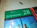 ДОБРОВОЛЦИ ДВД 2609250340, снимка 6