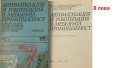 Техническа литература за професионални гимназии, снимка 9