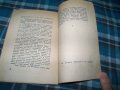 "Под нимба на светостта" книга 2-ра от 1944г. рядка, снимка 4