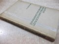 Книга"Динамометрирование сельскохоз.машин-А.Высоцкий"-292стр, снимка 10