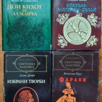 Книги от поредицата "Световна класика" , снимка 3 - Художествена литература - 36597815