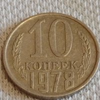 Две монети 10 копейки 1978г. / 15 копейки 1961г. СССР стари редки за КОЛЕКЦИОНЕРИ 39026, снимка 2 - Нумизматика и бонистика - 44059409