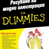 Рисуване на модни илюстрации for Dummies, снимка 1 - Специализирана литература - 35610425