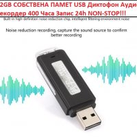32GB СОБСТВЕНА ПАМЕТ USB Флашка Скрит Диктофон Аудио Рекордер 400 Часа Запис 24h NON-STOP, снимка 1 - Аудиосистеми - 37798653