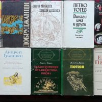 Книги по 2 лв. на брой -обява № 3 (Български автори), снимка 13 - Художествена литература - 28479836