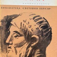 Юлиан - Гор Видал, снимка 1 - Художествена литература - 43864727