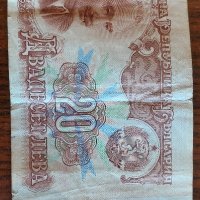 Продавам много ценна и рядка банкнота от 1974 година с номинал 20 лева. 
, снимка 1 - Нумизматика и бонистика - 43685058