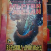 Стратегически книги-игри, снимка 4 - Художествена литература - 43052294