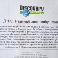 Discovery: ДНК най-новите открития - DVD диск научно-популярен филм, снимка 2 - DVD филми - 43122400