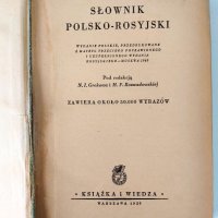 Продавам речници и сборници от приложения списък. , снимка 12 - Енциклопедии, справочници - 35142431