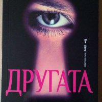 Другата  Е.Г.Скот, снимка 1 - Художествена литература - 35649207