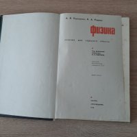 Антикварен учебник по физика зае7-ми клас,на руски, снимка 2 - Чуждоезиково обучение, речници - 43406188