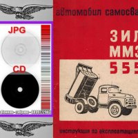 🚚Зил ММЗ 555 Самосвал Обслужване Експлоатация Поддържане на📀 диск CD📀Български език📀 , снимка 4 - Специализирана литература - 36860684