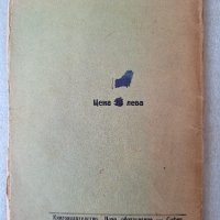 Любенъ Каравеловъ - Константин Величков, снимка 6 - Българска литература - 42956490