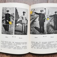 Антикварна книжка-Инструкция за сигнализацията в железопътния транспорт-1957г., снимка 3 - Специализирана литература - 33259036