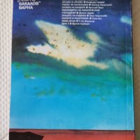 Леонид Панасенко - Гневът на Ненагледна, снимка 3 - Художествена литература - 37629546