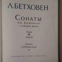 Сонати (на руски)  Л.Бетховен, снимка 2 - Специализирана литература - 39703760