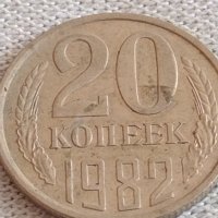 Две монети 3 копейки 1985г. / 20 копейки 1982г. СССР стари редки за КОЛЕКЦИЯ 39132, снимка 6 - Нумизматика и бонистика - 43983477