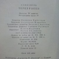 Терез Ракен - Емил Зола - 1985 г., снимка 2 - Художествена литература - 33499776