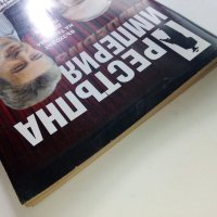 Престъпна империя - възходът на тандема Донев - Павлов  - 2012г., снимка 11 - Други - 39457976