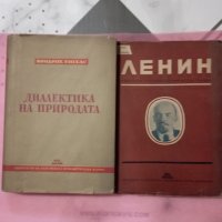 Книги на Ленин и Енгелс, снимка 2 - Други - 43068153