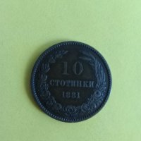 10 стотинки 1881 година, снимка 4 - Нумизматика и бонистика - 43986281